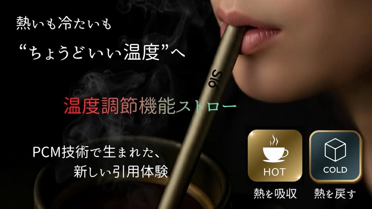 hrk_0810's tweet photo. 友人がとても面白いアイテムを開発しているので紹介させてください！

飲み物が熱すぎたり冷たすぎたりせず、“ちょうどいい温度”にしてくれる
温度調���ストロー「Slo」というプロダクトです。

12月20日にMakuakeで先行公開されるそうです。

興味ある方はぜひフォロー＆チェックしてみてください！ https://t.co/NGsnx49rb0