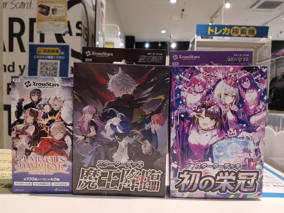 クロススターズ □ブースターパック ルミナス・デイブレイク