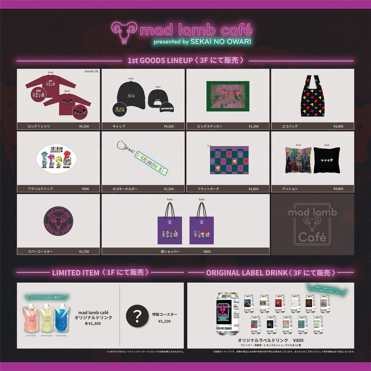 セカオワグッズ UVERworld vs SEKAI NO OWARI 対バングッズ予想 この中からロンT