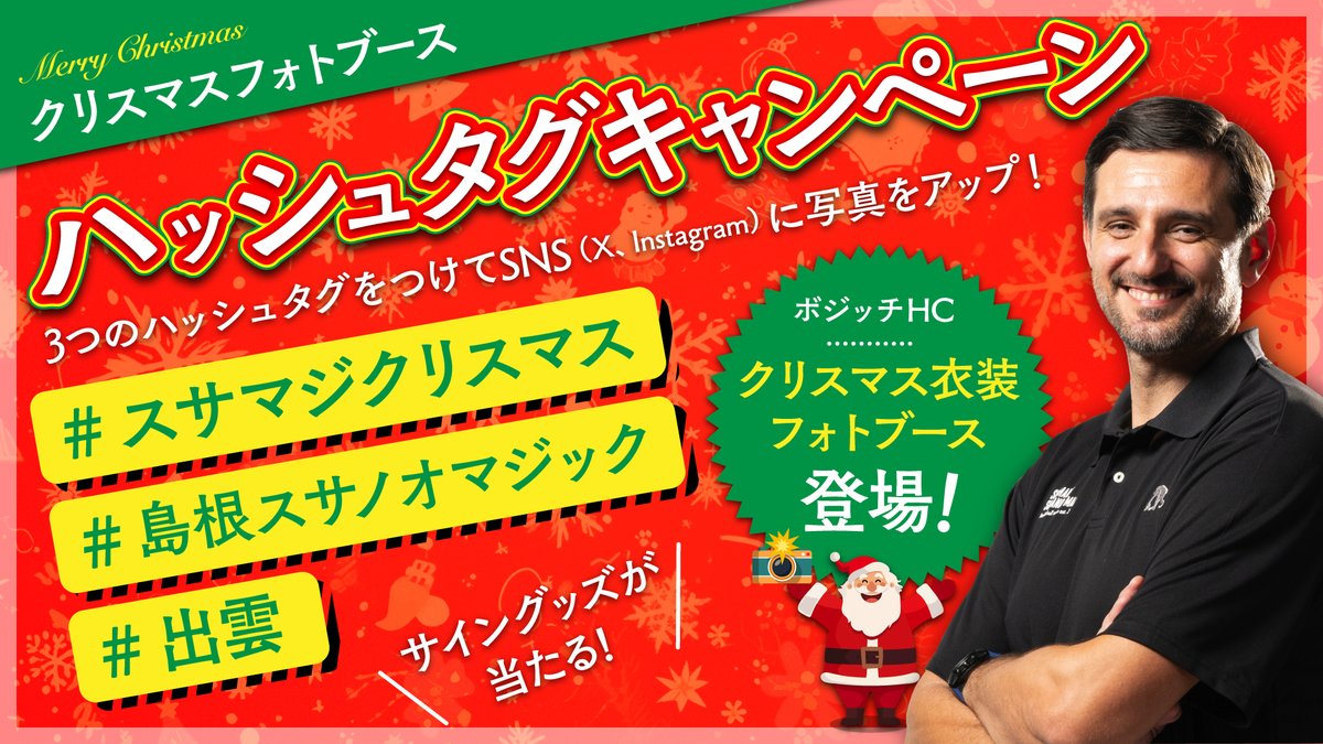 🎅✨クリスマスイブ限定企画✨🎄 ＼フォトブース&ハッシュタグ