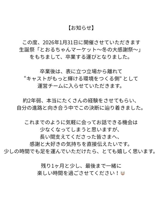 推しは推せる時に推せっ！のツイート