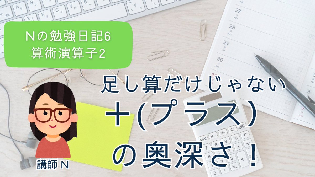 Crebit_js's tweet image. 算術演算子「+」は足し算だけじゃなく、文字列もつなげられる存在だった。
テンプレートリテラル（` `）を使うと ${name} で読みやすさが整う。
詳細はブログにまとめています。
crebit.jp/plus-operator/
＃プログラミング初心者　＃JavaScript　＃算術演算子