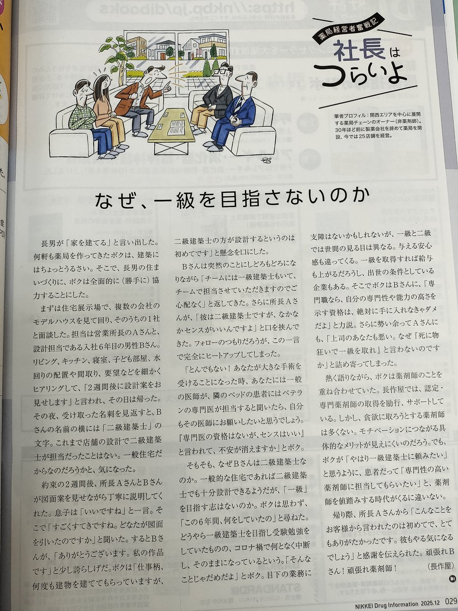 tyonbuya's tweet photo. 今月の日経DI（無料版）、巻末の「社長はつらいよ」が見当たらないから、とうとう連載終了か…と思ったら巻中にあった。大抵読むのはこれくらい。しかし今回はちょっとめんどくさい人ムーブかましましたね社長。 https://t.co/64EpWsQcsU