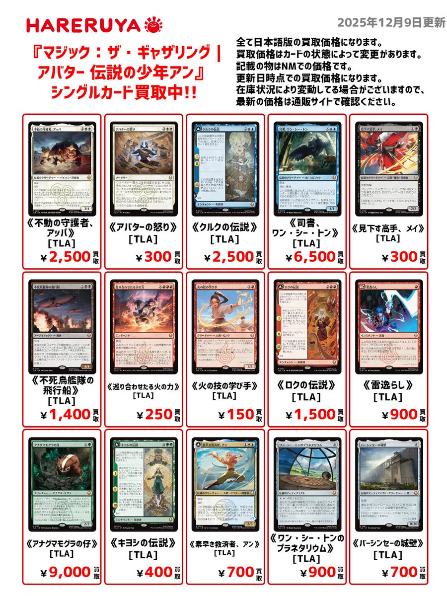 買取情報】 🔥『マジック：ザ・ギャザリング アバター 伝説の少年アン