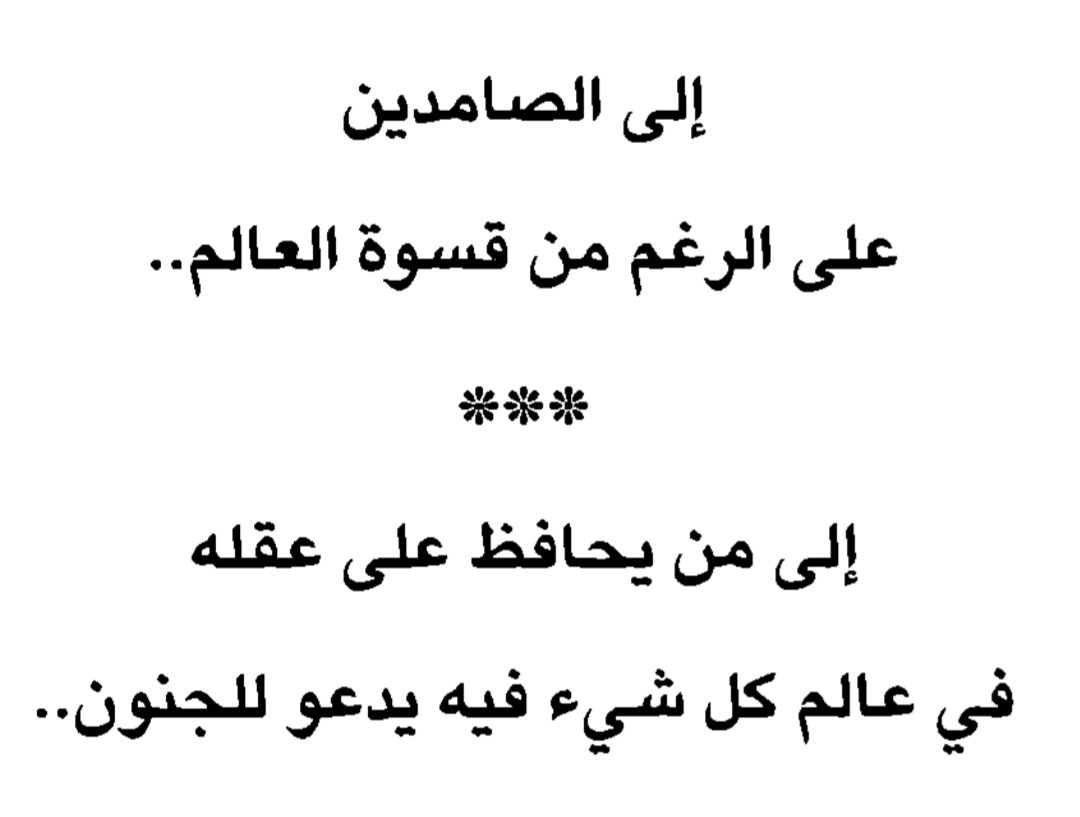صباح الخير لكل الصامدين ..