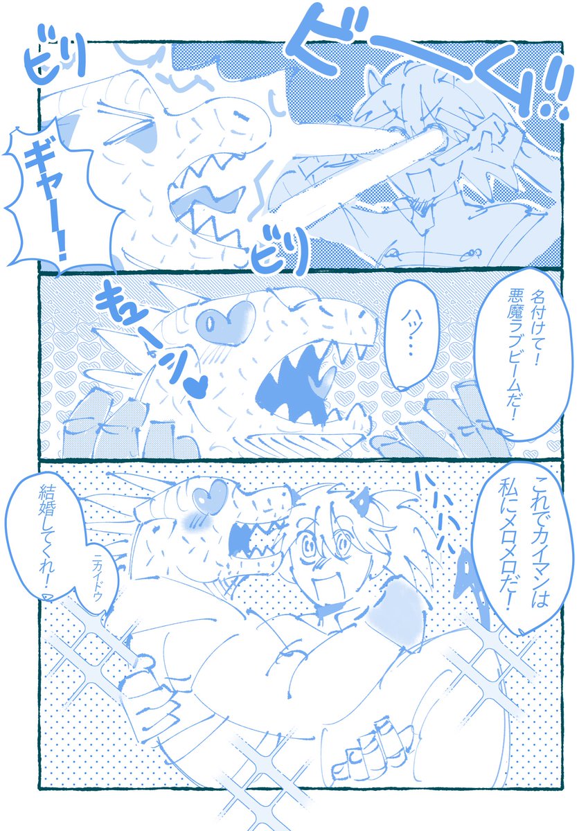 悪魔パワーでラブビーム！？