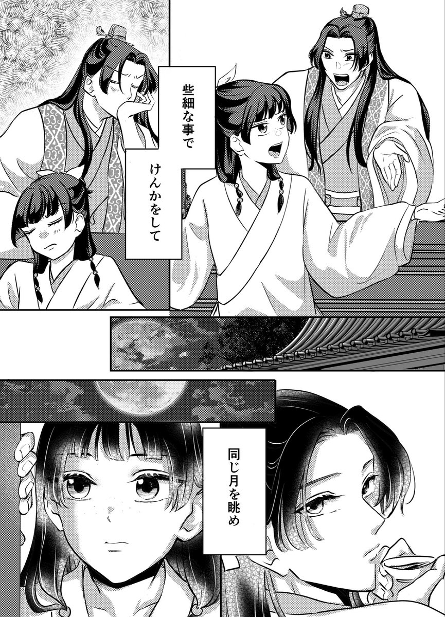 【未使用】筆　六号　遊神　壬申睦月 壬猫漫画「月夜に笑う」4p 台詞は無いポエム的な漫画です