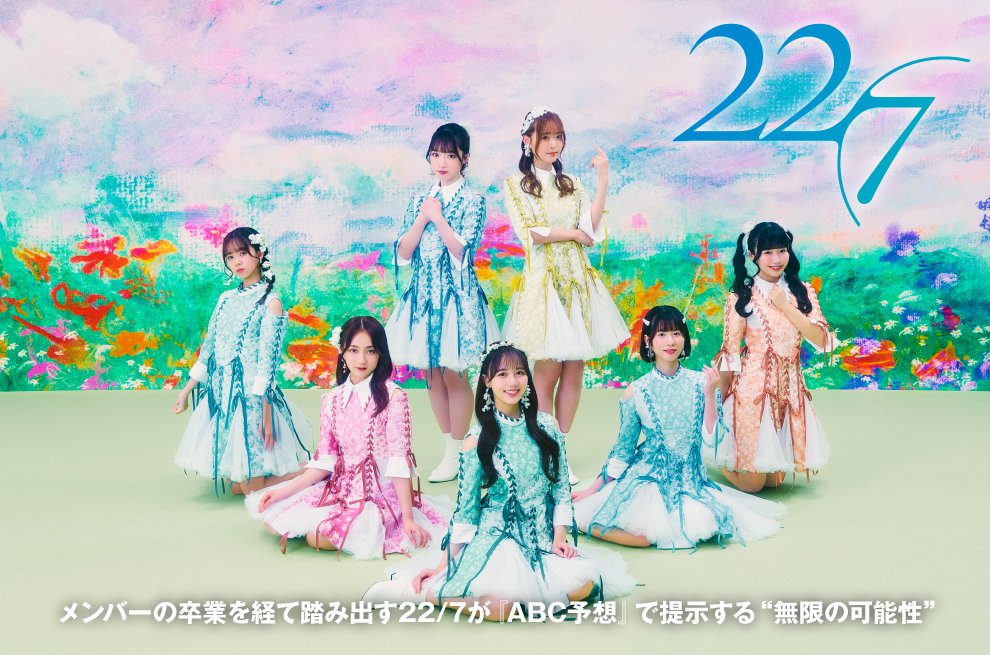 22/7(ナナブンノニジュウニ) (@227_staff) / Posts / X