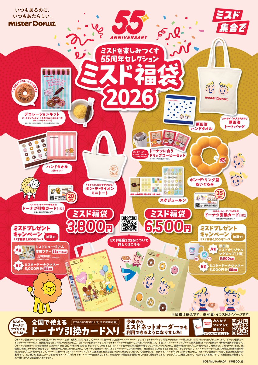 misterdonut_jp's tweet photo. ／
本日12月10日（水）から
各ショップで予約受付開始❣
＼

˗ˋ ミスド福袋２０２６ ˊ˗
ミスドを楽しみつくす
５５周年セレクション

今年は3,800円と6,500円の２種類！

気になる！と思った人はいいね❤
🍩https://t.co/PYc32f9YOS
#ミスド https://t.co/0BaLBC7mv7