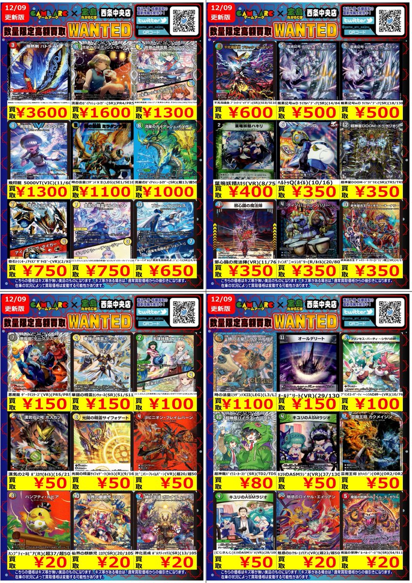 🔥高額買取WANTED🔥 🤩地域NO．1目指します 🤩 ✨デュエル