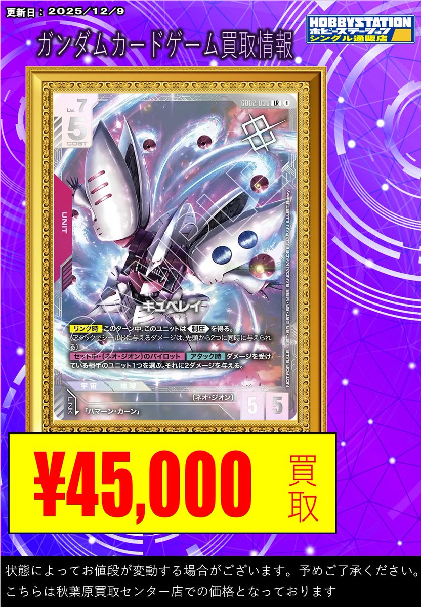 ガンダムカード買取情報】 #ガンダムカードゲーム 募集中です！ ニュー