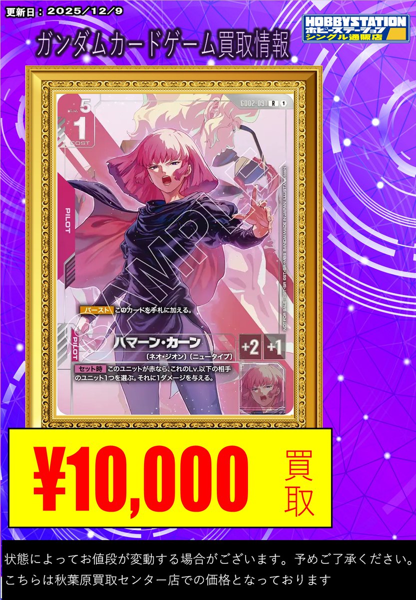 ガンダムカード キュベレイ ハマーン・カーン セット 優勝プロモ ガンダムカード キュベレイ LR ハマーン・カーンR+ セット - メルカリ