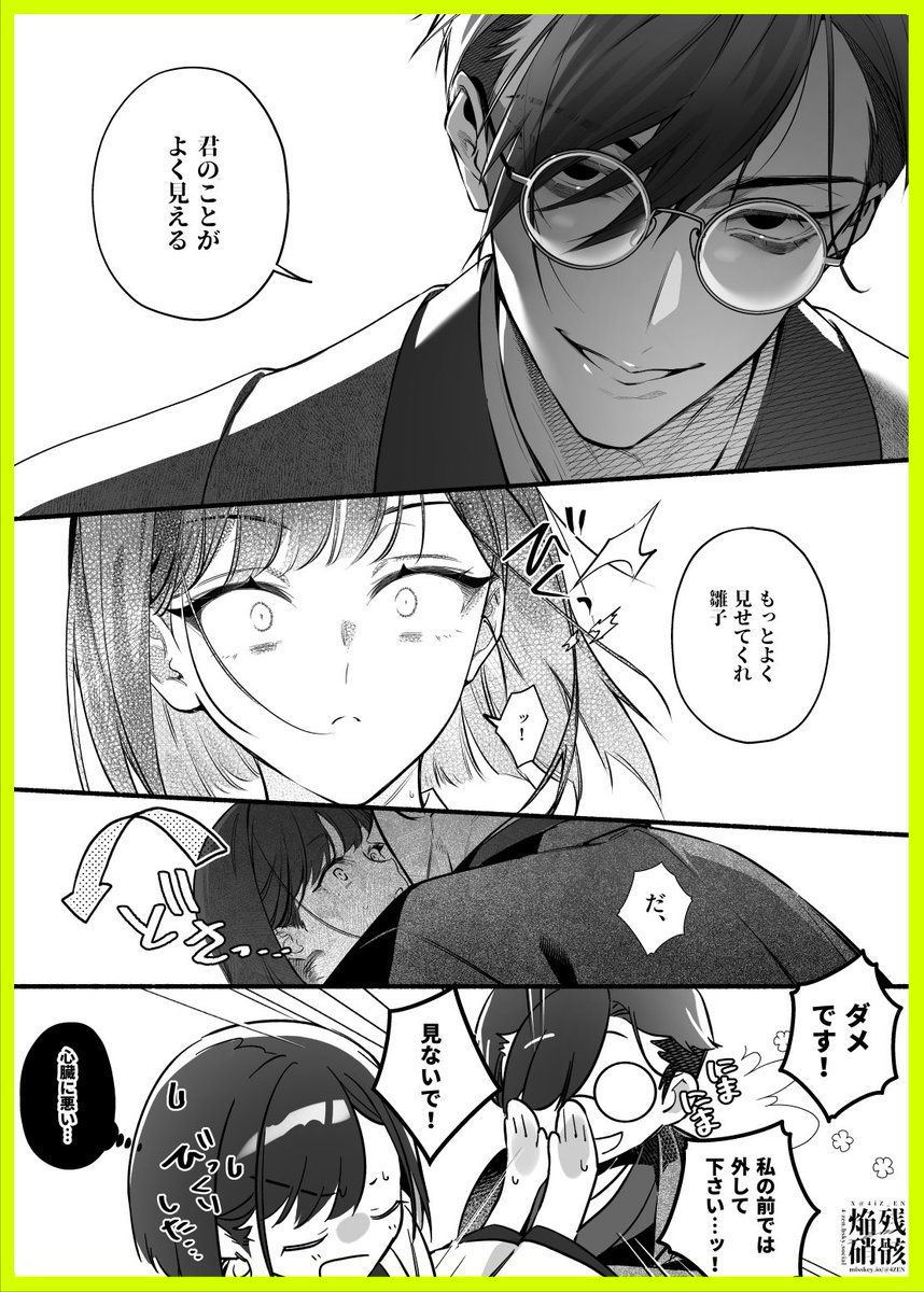 前に描いた眼鏡幸のネタ｜ED2っぽい寿雛（黒幸）