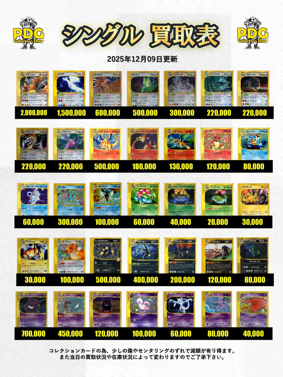 買取表更新🔥🔥 】 カードe,Web,Vsの価格グーンと上げました