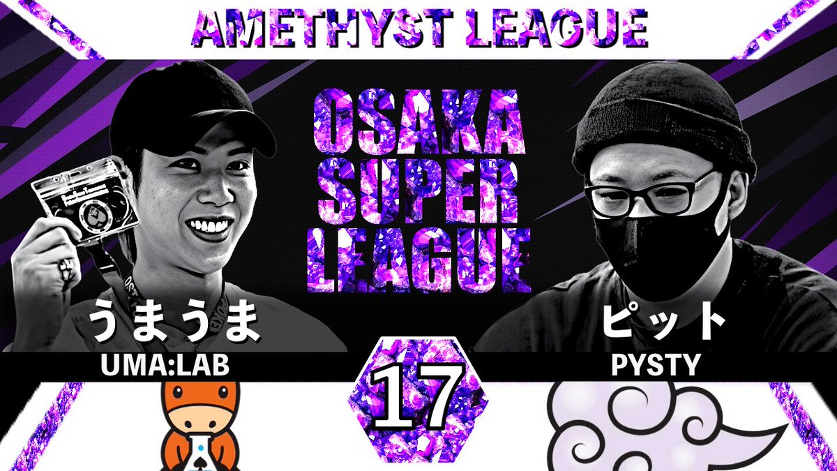 OSL_SUPERLEAGUE's tweet photo. 【本日配信】
🟣アメジストリーグ🟣
OSL 4th『第17節 Captain Match・Mega』🔥

🕖19:00頃に配信スタート予定‼️
《🎥本日の配信URL👇》
https://t.co/1qyDP4WYEp

同時開催❗️
▶️サファイア🔵・エメラルド🟢リーグにも注目！ https://t.co/4ODGgLxZ6b