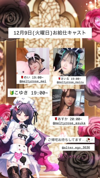 MeltyRoseのツイート