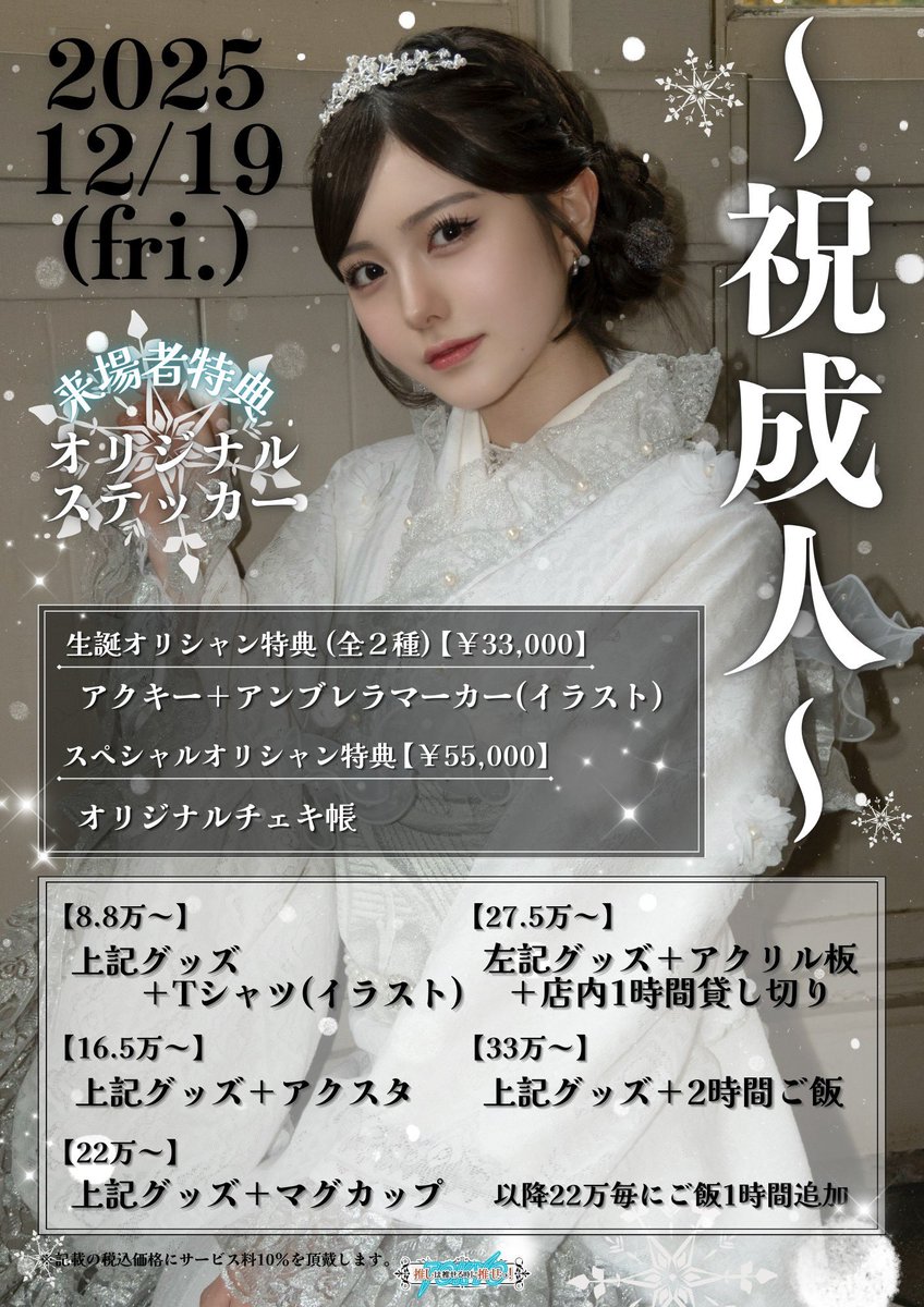 ゆきの (@yukino_oshiose) / Posts / X