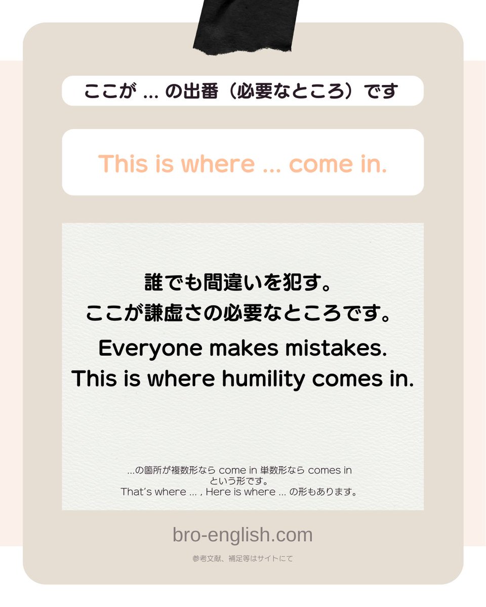 英語で言おう ／ 誰でも間違いを犯す。 ここが謙虚さの必要なところです。