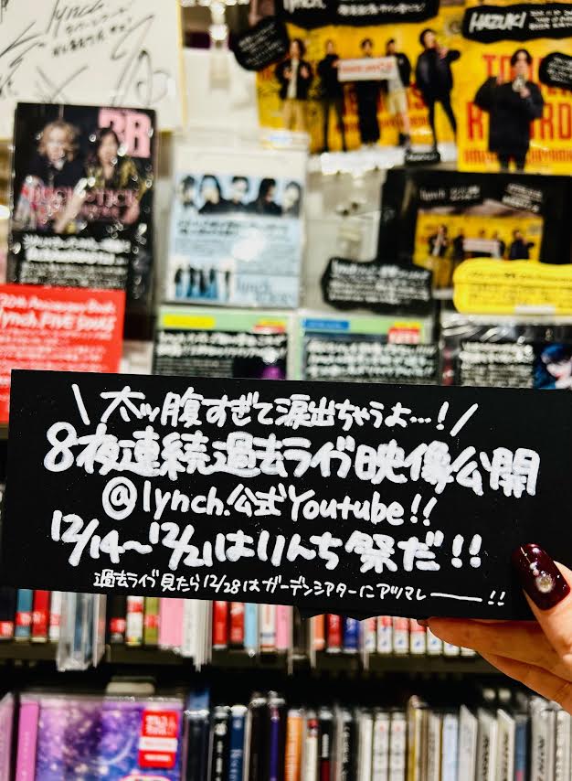 ❤️NEWS(まとめ売り)★大量セット★初回盤★通常盤★ライブ★映像集 lynch.】 やばすぎる、年末の大盤振る舞い！🥲 12/14～8夜連続ライブ
