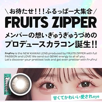 FZ_FCJP's tweet photo. 🍭FRUITS ZIPPER × FruFru 発売記念

ふるっぱー待望のプロデュースカラコンついに登場
本店限定 FruFru BOX は
1DAY 全7色
推しクリアシール 全7種
が一気にそろう神セット
メンバーカラーで目元まで推せる幸せ

🛒ご注文はこちら
https://t.co/MctVwD18N0

#FRUITSZIPPER 
#フルーツジッパー #FruFru https://t.co/tUQTAlLOJH