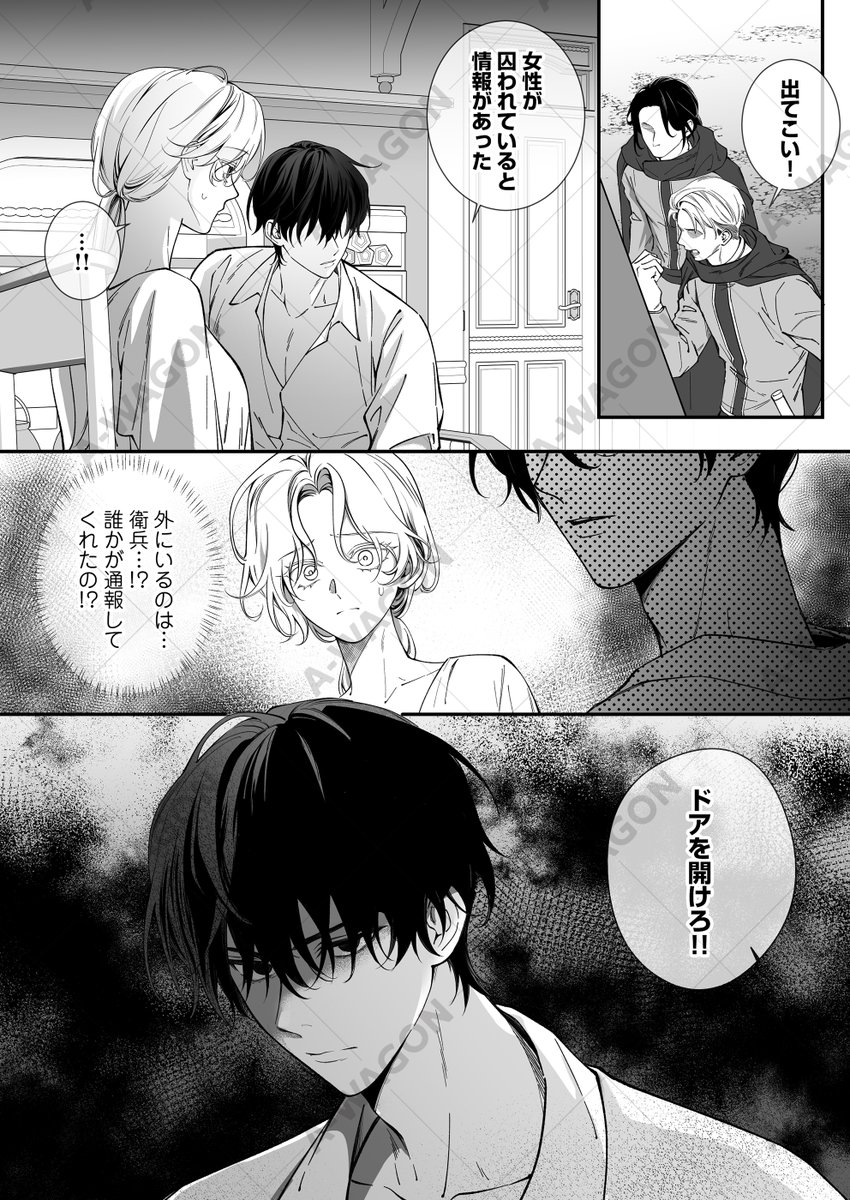 【✨好評配信中✨】
岬三月 先生（<a href="/misaki_sangatsu/">岬三月</a> ）
大雨 先生（<a href="/heavyrain_DY/">雨某人不想画画</a> ）

『悪女が騎士の狂愛から逃れる方法』
カインに監禁されたヴィクトリア。でも兵士が助けにきてくれて――
二人の距離がぐっと縮まる！？最新１２話が配信中✨
cmoa.jp/title/312627/v…