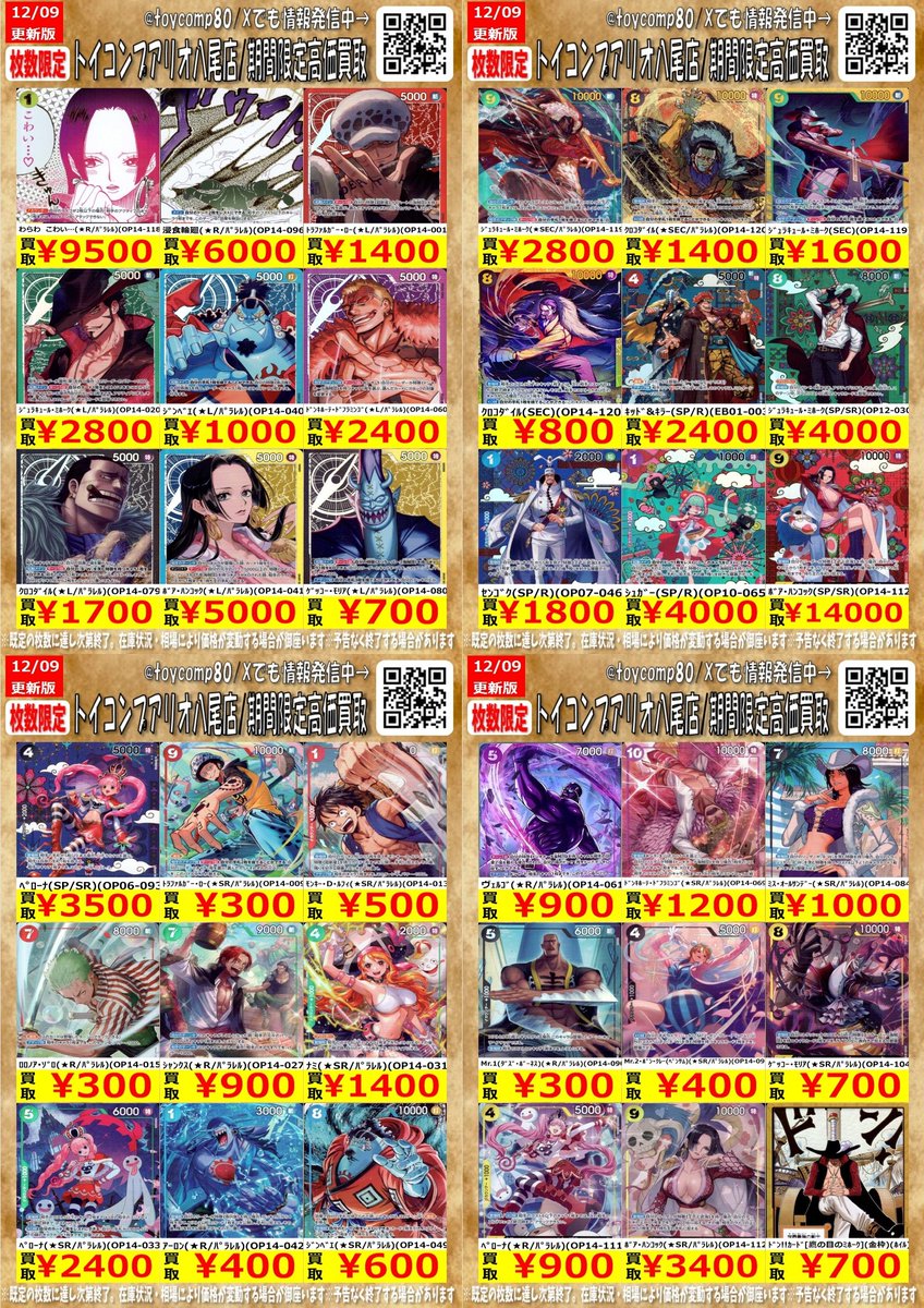 ワンピースカード 蒼海の七傑買取表更新しました😃 ドフラミンゴ（OP14