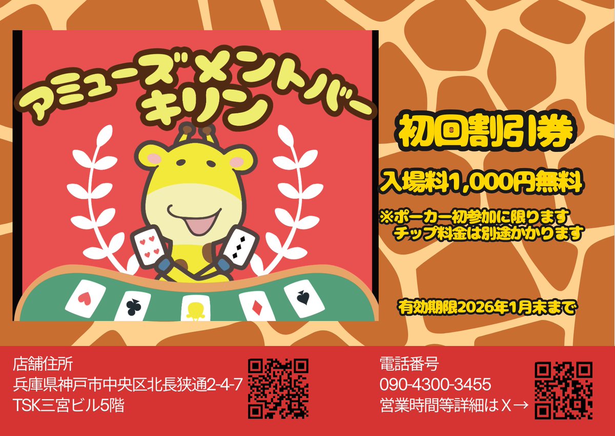 かった〜🦒ｱﾐｭｰｽﾞﾒﾝﾄﾊﾞｰｷﾘﾝ (@5hin8) / Posts / X