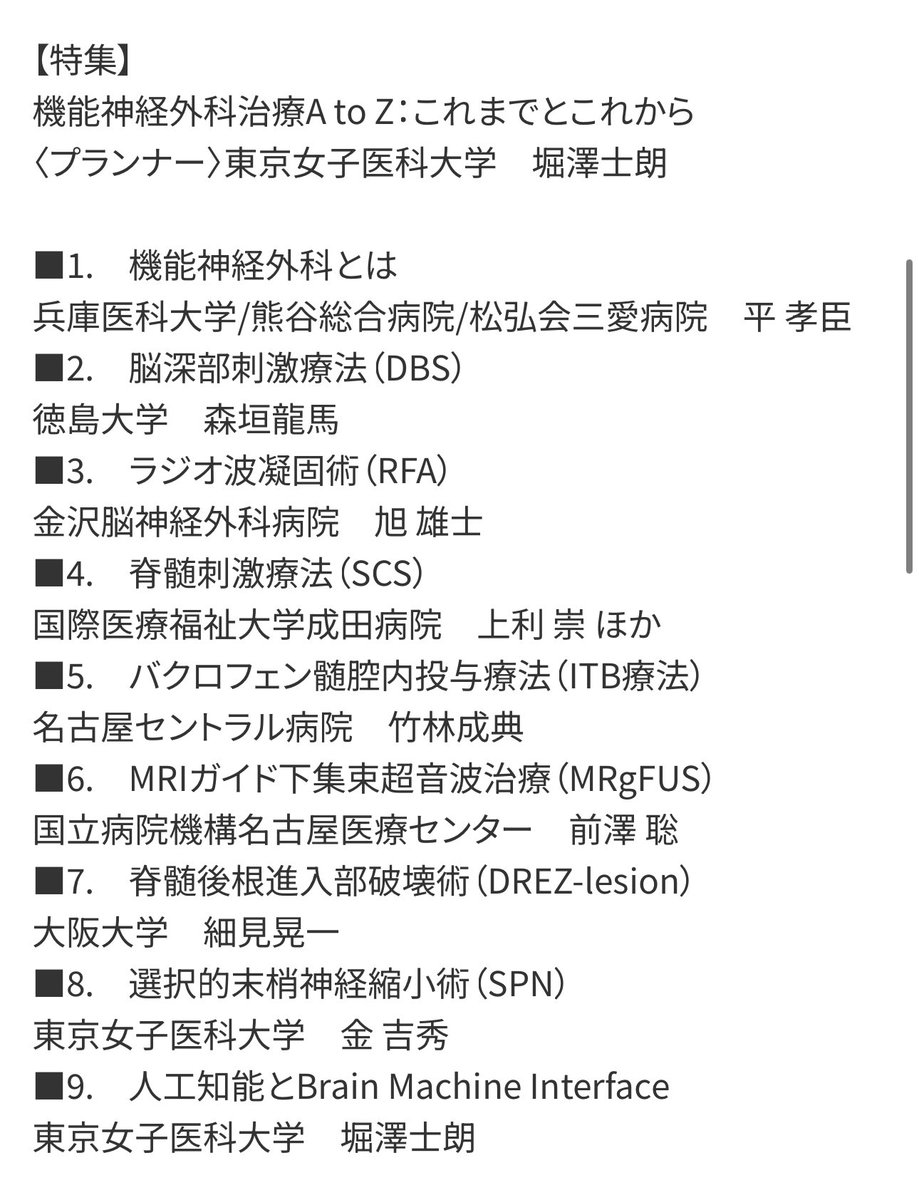 東京女子医科大学機能神経外科 tweet media