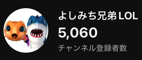 いつもご視聴ありがとうございます!!

㊗️今年中の目標だった5000人突破できました!!㊗️

マジでメチャクチャ嬉しいです!😭
いつも応援してくれるリスナーの皆さん本当にありがとうございます!!!
2026年4月あたりに10000人突破目指して、さらに勢いづけていきたいと思います!!!🦈🐡