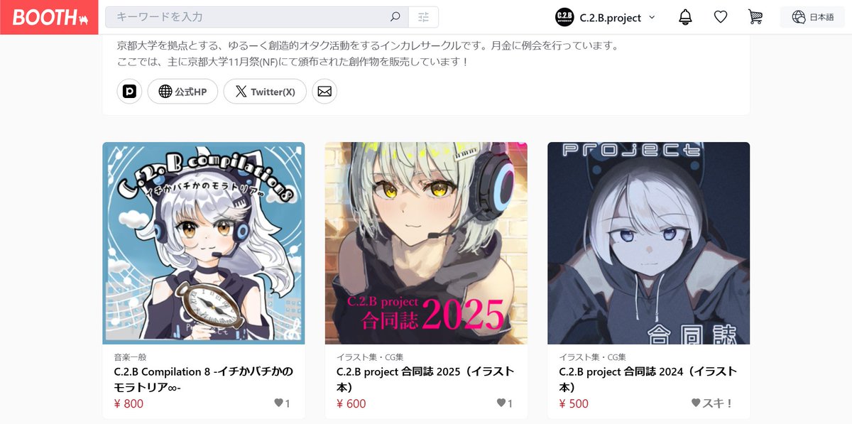 C2Bproject's tweet photo. 【お知らせ】
以下の創作物のBOOTHでの販売を開始しました✨
ぜひお買い求めください！
https://t.co/9VZZsnvtOe

・C.2.B Compilation 8 -イチかバチかのモラトリア∞-(しつびコンピ)（物理版・ダウンロード版があり、ダウンロード版は送料がかかりません）
・C.2.B project 合同誌 2025 (イラスト本) https://t.co/BygLU1rtbx