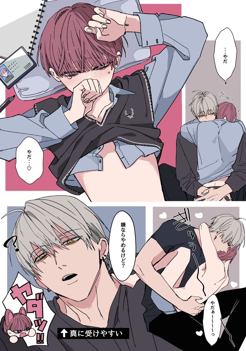 素直じゃない優等生くんの口癖
#創作BL 
