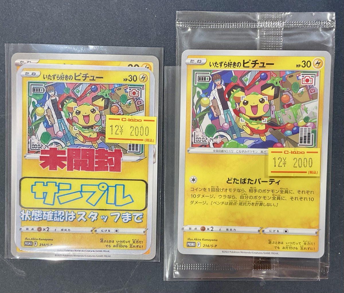 ポケカ 販売情報】 いたずら好きのピチュー（未開封）特価¥2,000