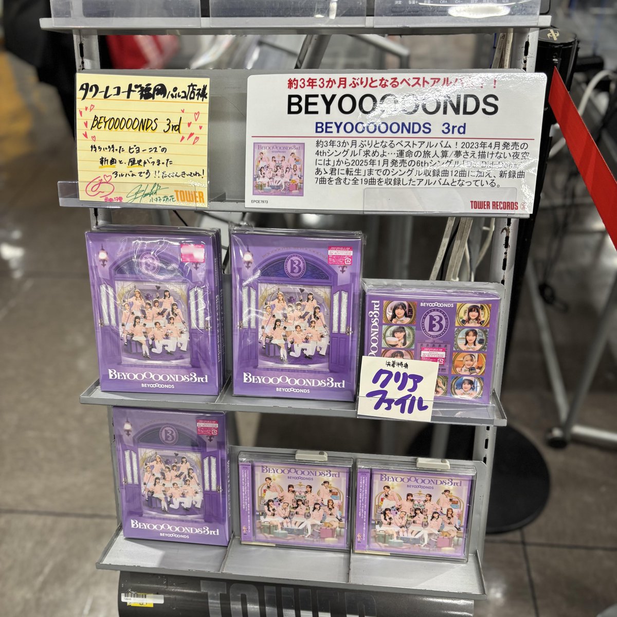 タワーレコード福岡パルコ店 в X: „【#BEYOOOOONDS】 約3年3ヶ月ぶりの