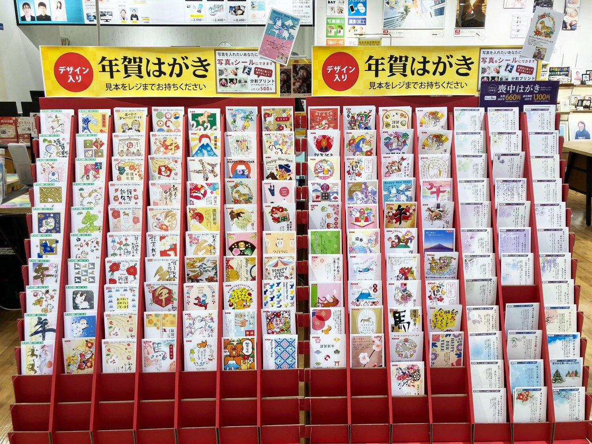 年賀はがき』1～5枚パックでも販売中！／ かわいいイラスト・富士山
