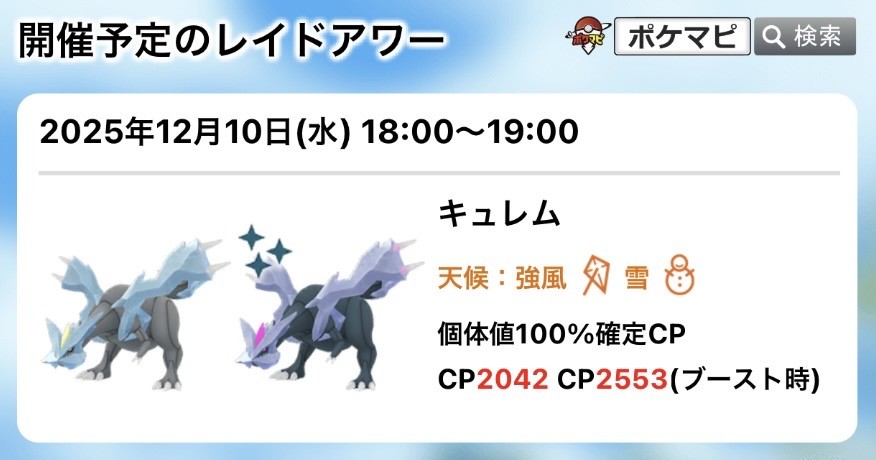 ポケモンGO攻略情報＠ポケマピ (@pokemapi) / Posts / X