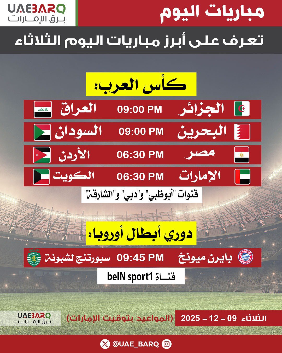 أبرز مباريات اليوم الثلاثاء. 