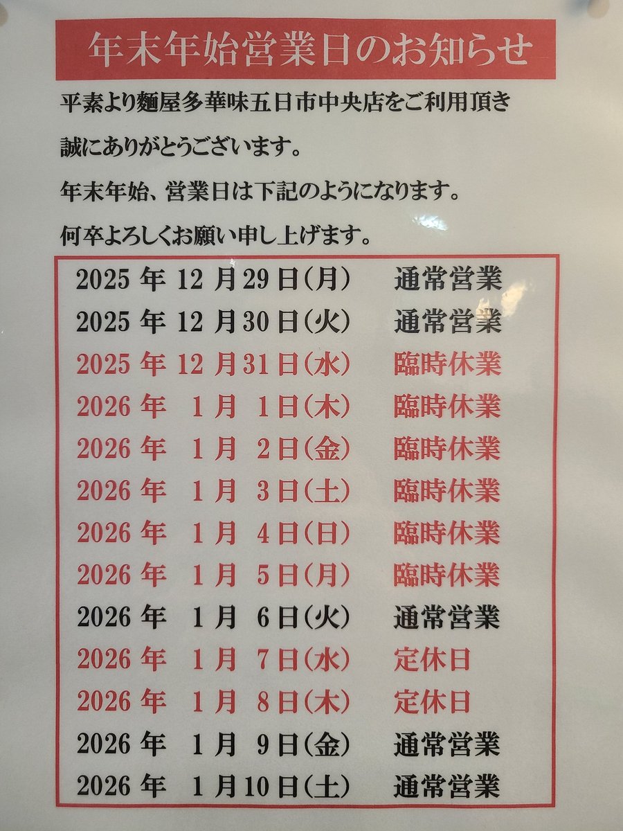 麺屋 多華味 (@menyatakami) / Posts / X