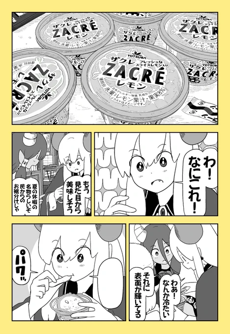 魔王様、サクレの美味しさに悟りを開く 