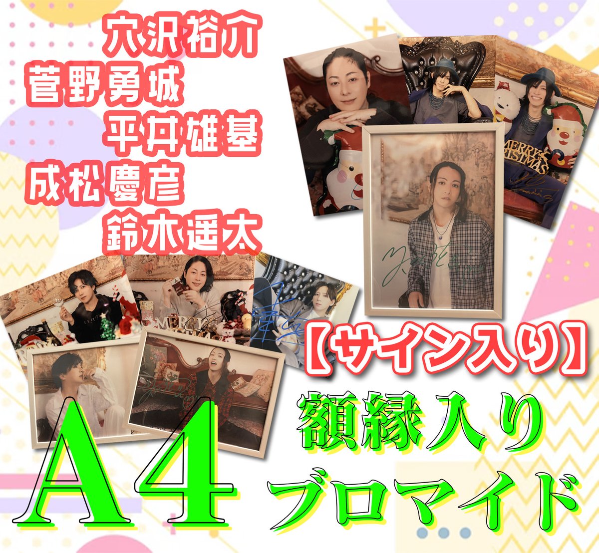 DP_DreamParty's tweet photo. 12月6日&7日「GAME×ACTOR Special」
大盛況をいただき無事に終了いたしました！🥳

ご出演いただいたゲストの皆さんありがとうございました🙌

🔻Special thanks🎉
鈴木遥太さん（@yota_Suzuki_）
成松慶彦さん（@yoshi_narimatsu）
穴沢裕介さん（@nextyukke0910）
五十嵐啓輔さん（@igarappe715）
菅野勇城さん（@yukikan_no）
平井雄基さん（@hirai_yuuki）
丸山和志さん（@Kazushiofficial）
須賀京介 さん（@kyosuke_suga）
宮城紘大 さん（@dddkoodai）

数量限定ではございますが、当日のグッズを9日18時よりBASEにて販売開始いたします！🎉

🔸【直筆サイン入り】A4額縁入りブロマイド
🔹【キラカード・サインカードあり】トレカ

🔻ご購入はこちら！
🛍️https://t.co/BkdsprzJq8

🔻その他グッズも引き続き販売中！
🔸アクリルスタンド
🔹アクリルキーホルダー
🔸スクエアステッカー
🔹L版ブロマイド3種セット

#GAMEACTOR