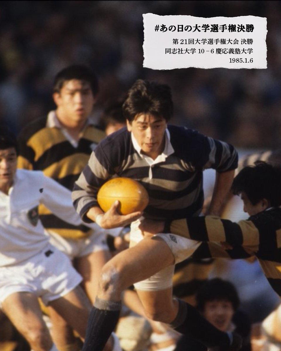 🏉第62回全国大学ラグビーフットボール選手権大会 🔥 #あの日の大学