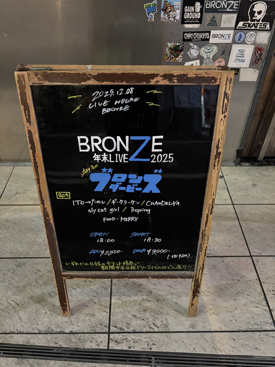 🏇本日のブロンズ🏇
2025/12/09(火) 
「BRONZE年末LIVE 2025 day.3」 
ブロンズダービー

ITO→たのし
ギークラーケン
CHANDELIYA
sly cat girl
3springs
【FOOD】 MERRY

OPEN 18:00/START 18:30
ADV 2,500円/DOOR 3,000円

年内ラストブロンズダービーです！