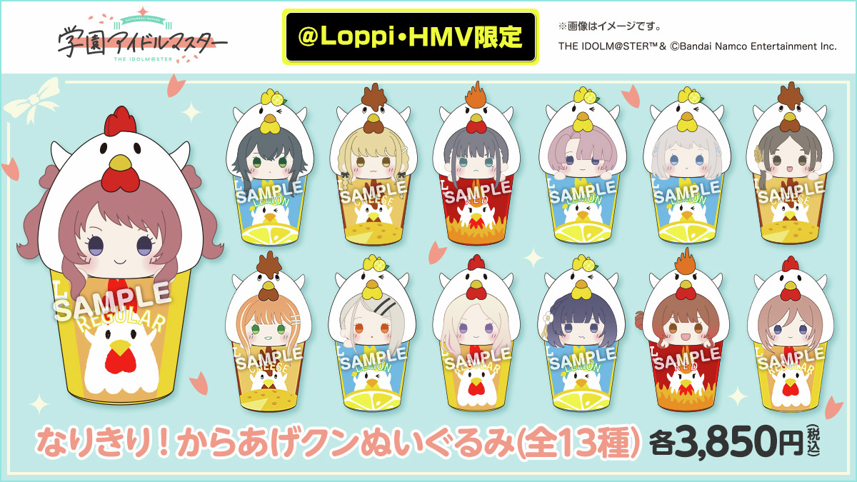 📢「#学園アイドルマスター 」の @ Loppi・HMV限定グッズが予約開始