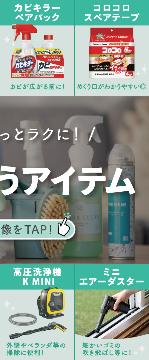 もうすぐ年末！ #大掃除 の時期ですね🧹 できる限りラク～に綺麗を叶え