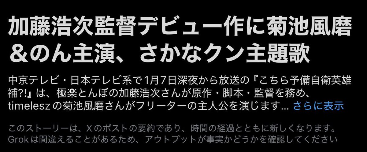 tenaga_jp's tweet photo. Xの要約に笑った。 https://t.co/9IFhqmoNe6