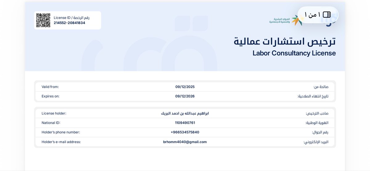 المحامي و الموثق | إبراهيم بن عبدالله البريك tweet media