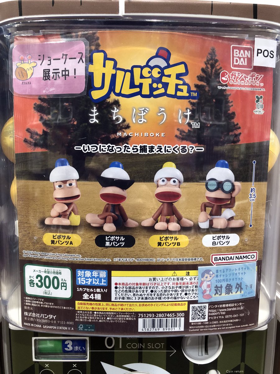 🐒オススメ商品紹介🐒 ◉サルゲッチュまちぼうけーいつになったら