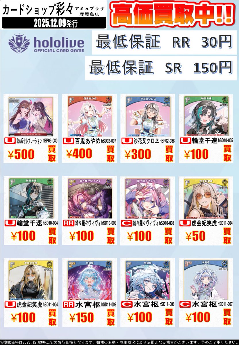 ホロライブカード】 ホロカ買取表更新しました✨ お手元にご不要の