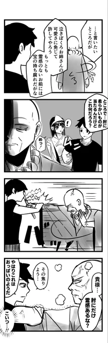 除霊の4コマ続き 