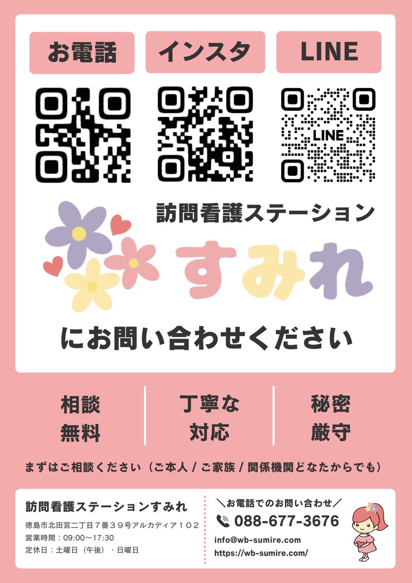 訪問看護ステーションすみれ|徳島県 tweet media