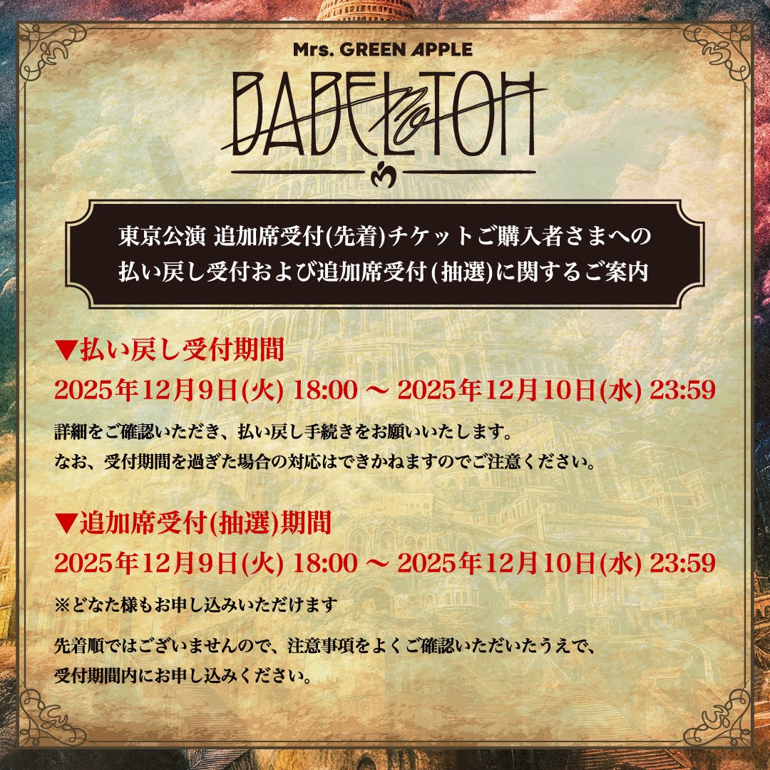 重要なお知らせ】 ⁡ ≪DOME TOUR 2025 